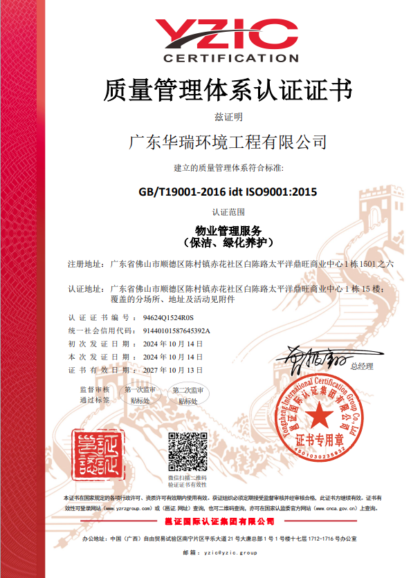 ISO9001 质量管理体系认证证书