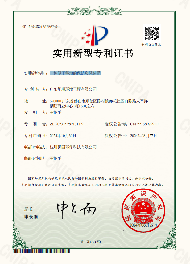 一种便于移动的保洁吹风装置