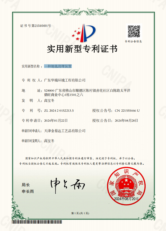 一种地毯清理装置